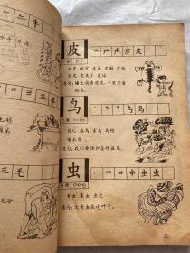 儿童图解字典88年版