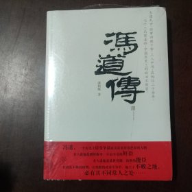 冯道传