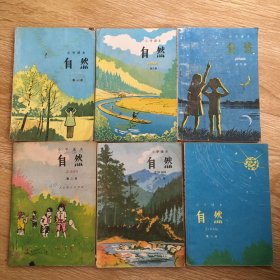 小学课本 自然   全套1-6册