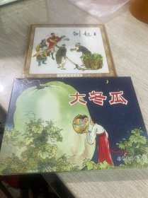 铡赵王：古代故事画库