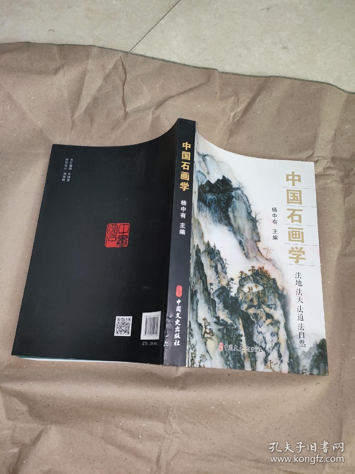 中国石画学  作者签赠本