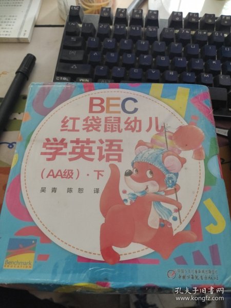 BEC红袋鼠幼儿学英语（AA级）·下