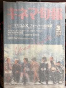 （包邮）日本原装进口影视资料キネマ旬報1993年3、4月上下旬电影旬报4本