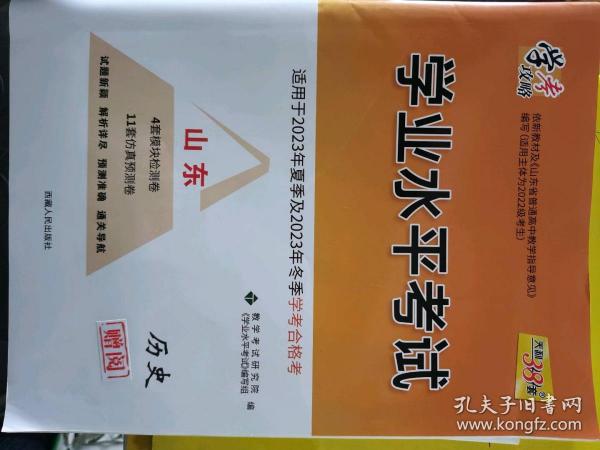 天利38套 浙江省新高考学考模拟试题汇编 学考冲击必备--历史