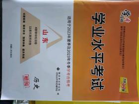 天利38套 浙江省新高考学考模拟试题汇编 学考冲击必备--历史