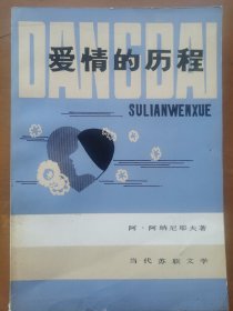 爰情的历程