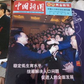 中国新闻 两册合售