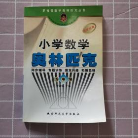 培优方案：小学数学拓展与能力提升（5年级）