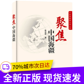 聚焦中国海疆