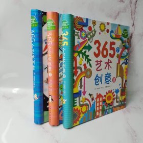 365个艺术创意 3册合售