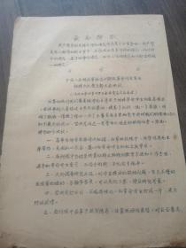 龙州革命师生油印传单：最高指示