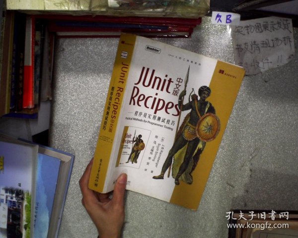 JUnit Recipes中文版