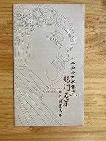 一本探秘佛教艺术龙门石窟的手绘涂色书 活页 7张.