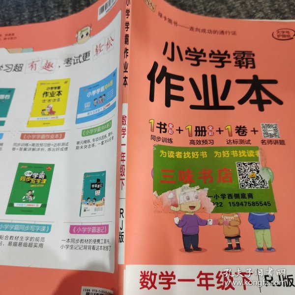 小学学霸作业本：数学（一年级下RJ版全彩手绘）