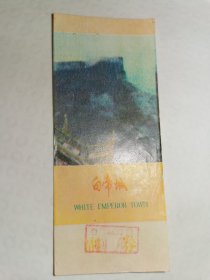 白帝城门票