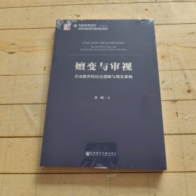 嬗变与审视:劳动教育的历史逻辑与现实重构