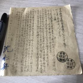 邮用帆袋为邮政专用，不得外借挪用..........1949年8月..云南邮政管理局通令，局长沈松舟