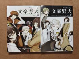 文豪野犬01-02册（漫画）