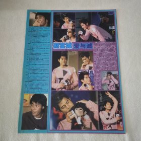 郭富城 爱与诚16开杂志彩页（新21）