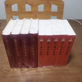 唐人轶事汇编（1-4）、宋人轶事汇编（1-5）