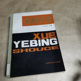 血液病手册