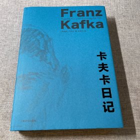 卡夫卡日记