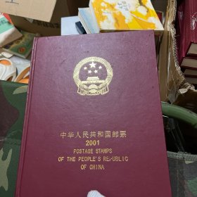 中华人民共和国邮票2001空册