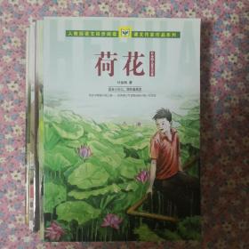 人教版语文同步阅读：课文作家作品系列（共7册，3-6年级，选取叶圣陶、朱自清、沈石溪、赵丽宏等作家经典作品）