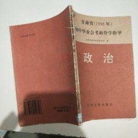 政治