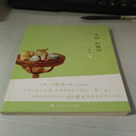 半间灶披间