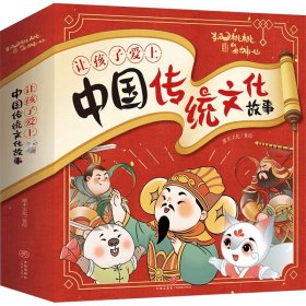 狐桃桃和老神仙让孩子爱上中国传统文化故事(全10册)