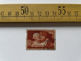 （满100包邮）邮票，纪57 3-2，中国人民志愿军凯旋归国纪念，面值8分