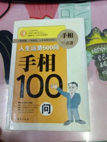 人生运势500问