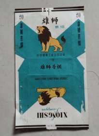 【烟标】“黄”雄狮（中烟标），70s，拆包标