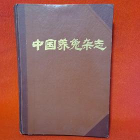 中国养兔杂志 1985—1987