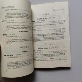 1949-1979翻译出版外国古典文学著作目录