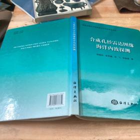 合成孔径雷达图像海洋内波探测