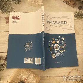 计算机网络原理