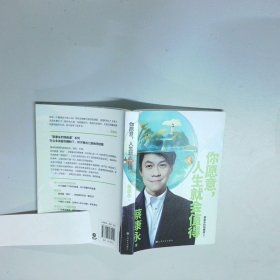 你愿意 人生就会值得
