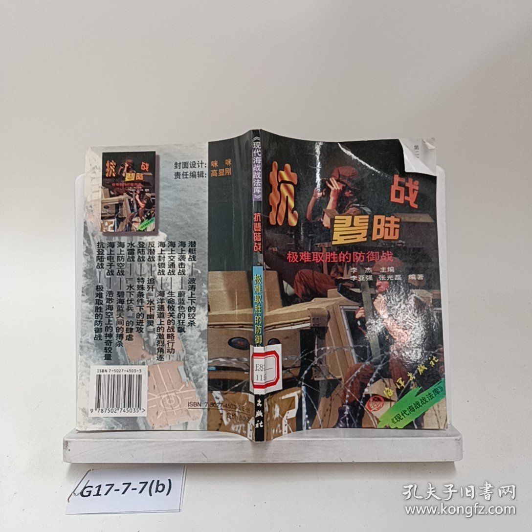 抗登陆战:极难取胜的防御战