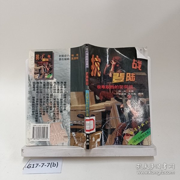抗登陆战:极难取胜的防御战