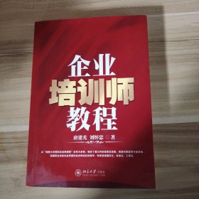 企业培训师教程