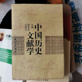 中国历史文献学