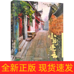 小街连云