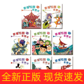 思维导图来帮忙（全8册）