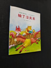 輸了沒(méi)關(guān)系