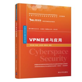VPN技术与应用【正版新书】