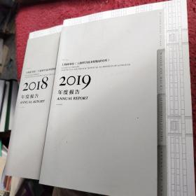 上海图书馆年度报告20182019两册