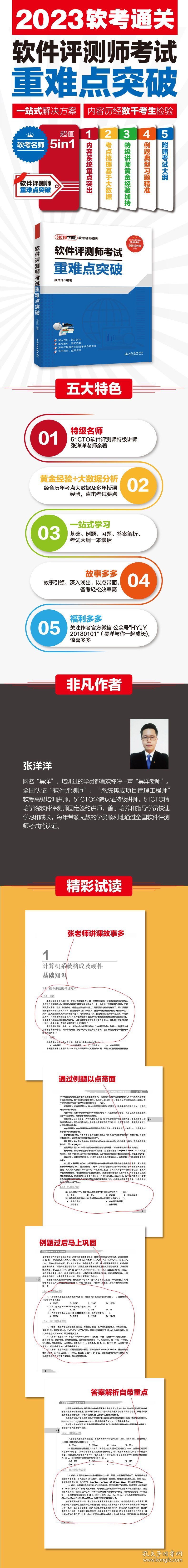 软件评测师考试重难点突破/51CTO学院软考名师系列