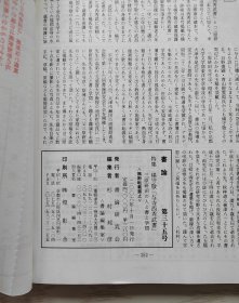 「 书论 第35号 」特集：杨守敬与寺西秀武书 三原研田の人と書と学問 （前72页为铜版纸各种图版）